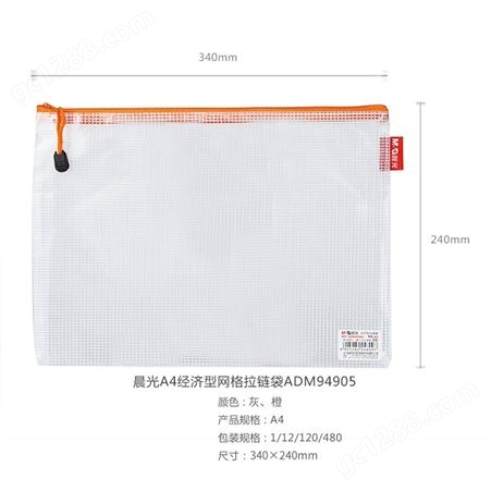 晨光经济型A4文件袋 透明网格拉链袋资料袋收纳袋 ADM94905