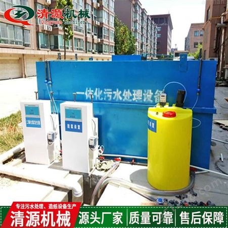 电镀化工印染污水处理设备 清源加工可定做 工业废水处理设备