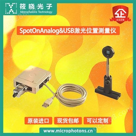 筱晓光子SpotOnAnalog激光位置测量仪代理商高品质