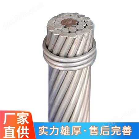 耐热铝合金导线价格 钢芯铝绞线批发 耐热铝合金导线 钢芯铝绞线厂家