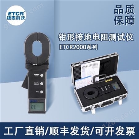铱泰ETCR2000系列钳形接地电阻测试仪非接触式回路电阻测量