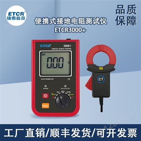 铱泰ETCR3000+数字式接地电阻表高精度地阻测试仪