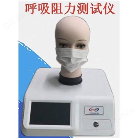 1定制口罩呼吸阻力测试仪_全自动呼吸阀气密性呼吸阻力测试仪批发价格