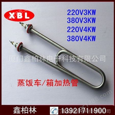 XBL-5【】U型不锈钢电热管/液体加热管/发热管/蒸饭箱加热管