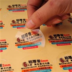 不干胶广告贴纸定做  透明PVC二维码标签 上海印刷厂