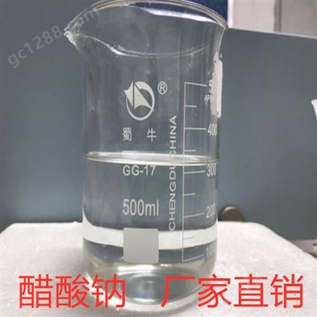 BR48520液体醋酸钠_污水处理液体醋酸钠厂家发货