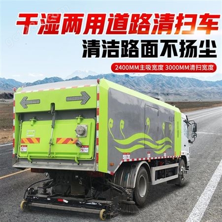 智能控制系统公路吸尘车 祥瑞制造包上牌吸扫一体环卫清洁车