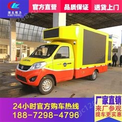 国六福田小型LED广告车宣传车 户外LED彩屏车 多功能流动视频播放宣传车厂家