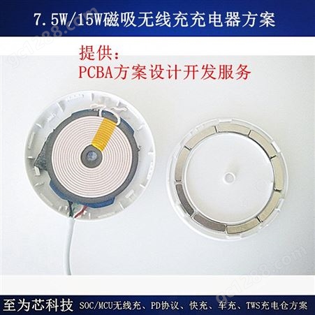 至为芯科技提供1:1比例15W无线充充电器方案PCBA设计开发
