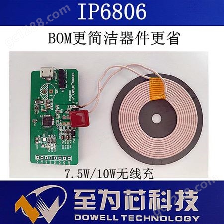 IP6806标准10W智能无线充电器IC