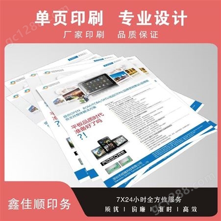 厂家批发 定制宣传单 宣传单印刷 产品宣传彩页