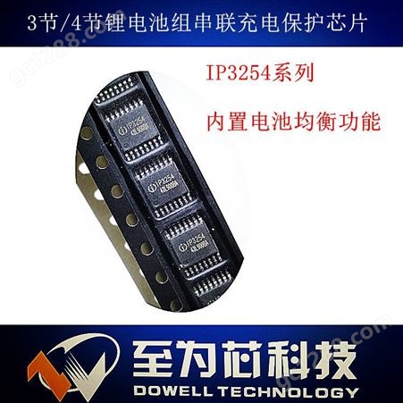 IP3254_BBA至为芯科技锂电池组充电保护IC