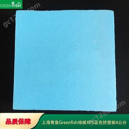 上海青鱼Greenfish蓝色地暖保温板地暖板专用xps高密度阻燃隔热板4公分