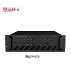 HiVi/惠威公共广播音响系列 AP-500带分区音量调节功放 家庭影院背景音乐音响功放系统设备