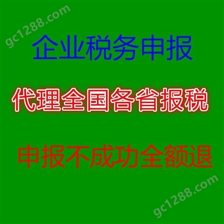 深圳 惠州 公司个体 企业税务申报 代理记账 扶创财务