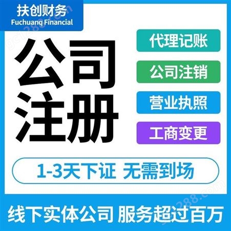 香港公司注册龙记账报税找扶创财务