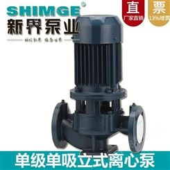 SHIMGE新界管道泵SGL65-200B商用立式DN65口径冷热水增压循环泵