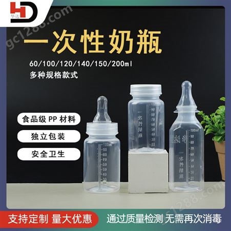 婴儿奶瓶 高透100ml一次性婴儿奶瓶 新生儿硅胶柔软奶瓶厂家批发