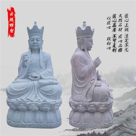 做地藏王 云腾雕塑佛像专业定做 厂家定做石雕地藏王菩萨