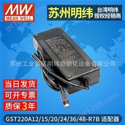 中国台湾明纬开关电源适配器GST220A12V15V20V24V36V48V-R7B明纬适配器