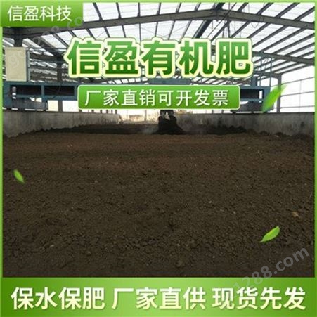 天津信盈发酵有机肥 活性有机肥 有机肥 有机肥销售 有机肥厂家 全国供应