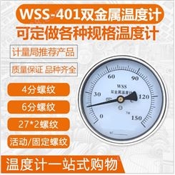 无锡锐文-可定制指针双金属温度表WSS-501 双金属温度计 锅炉管道 工业温度计轴向
