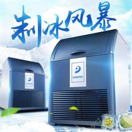 淄博东贝商用制冰机 ZFH76制冰机 一体式制冰机 方块制冰机