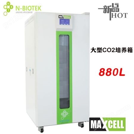 进口韩国N-BIOTEK  大型二氧化碳培养箱MAXCELL 880L