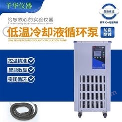 DLSB-10/10低温冷却液循环泵 低温至-10°C