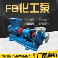 卧式化工泵厂家IHF FB AFB 立式防爆化工泵IHG50-160