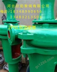 河北欣阳泵业 2PN单级单吸悬臂式泥浆泵 矿山专用泥浆泵