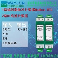 编码器脉冲信号测量，DI转rs485，Modbus RTU模块