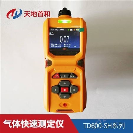 吸入式二氧化氯分析仪TD600-SH-CLO2气体监测仪|便携式二氧化氯测定仪