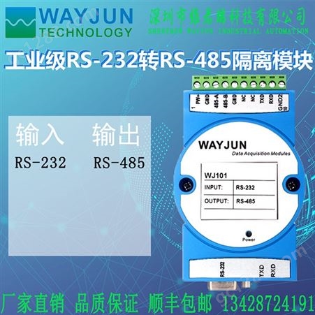 WJ101rs232转rs485，隔离信号转换模块， 串口信号远传，RS232与RS485信号转换