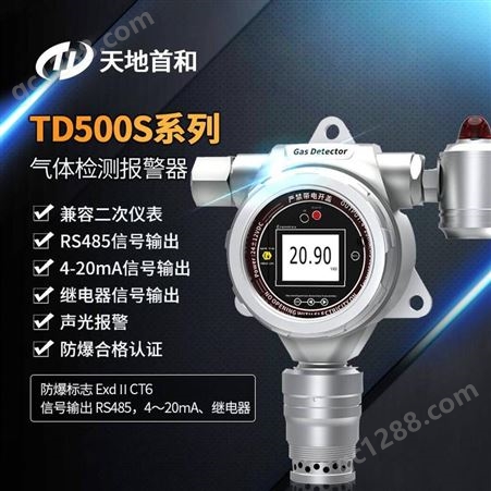 固定式六氟化硫检测报警仪TD500S-SF6红外原体监测探头