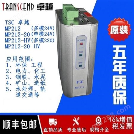 TSC MP212-20单模工业光纤收发器 DP杭州环控