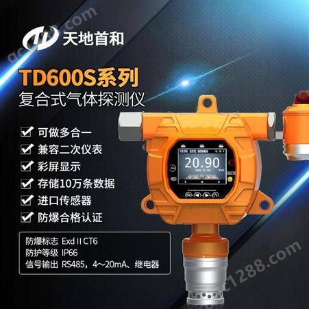 TD600S-NO2点型二氧化氮检测报警仪 带存储功能