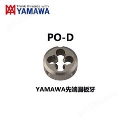 YAMAWA高速钢圆板牙_圆板牙技术支持