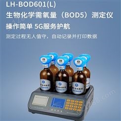 北京连华 BOD测定仪 LH-BOD601 水质测定仪