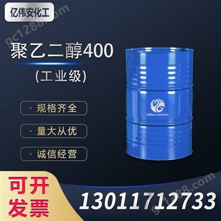 YWA-聚乙二醇400聚乙二醇400 促溶剂保湿剂 乳化剂PEG-400 厂家