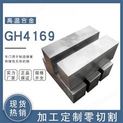 GH4169镍基高温合金圆棒沉淀强化 GH414145圆钢可加工定制高耐磨