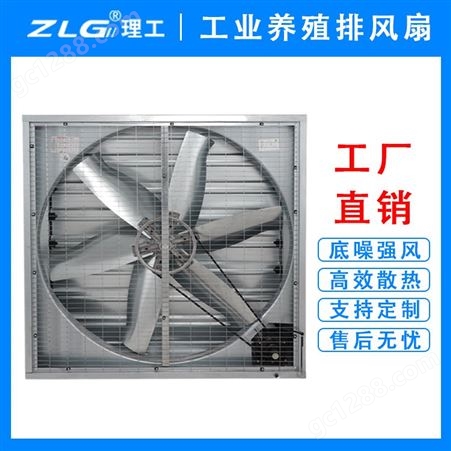 厂房降温工程制造1220型矿场厂房负压风机降温 高性价厂房通风降温 设备广西ZLG理工