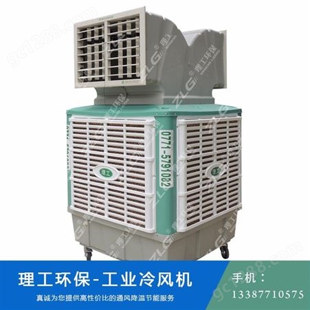 南宁工业冷风机 移动环保空调 HB180BX 下出风1.5KW-ZLG理工广西冷风机配件