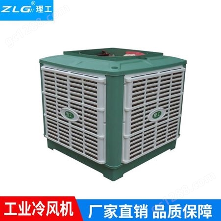 广西环保空调 工业降温冷风机 厂房降温设备 蒸发式冷风机 ZLG理工
