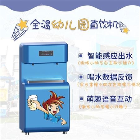 西安幼儿园饮水机-幼儿园直饮机厂家-卡通面板可批量定制推荐永宸设备
