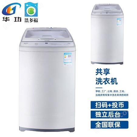 酒店共享全自动洗衣机8.5公斤创维洗衣机厂家