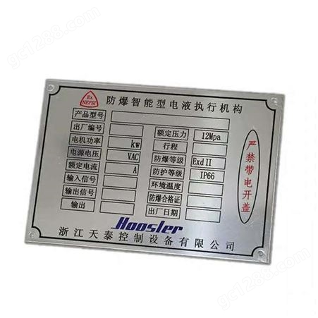 宏固电气铝腐蚀牌定做 电器机器设备铭牌 工程机械标示牌铭牌