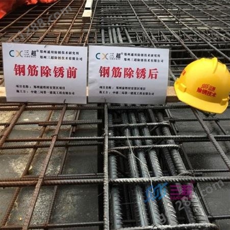 郑州三超钢筋钢筋除锈剂品牌 厂家选择
