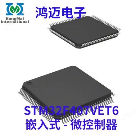 欠压复位保护电路集成芯片 STM32F407VET6 可编程嵌入式微控制器