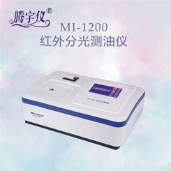 TY-MI1200红外分光测油仪，智能型紫外分光测油仪